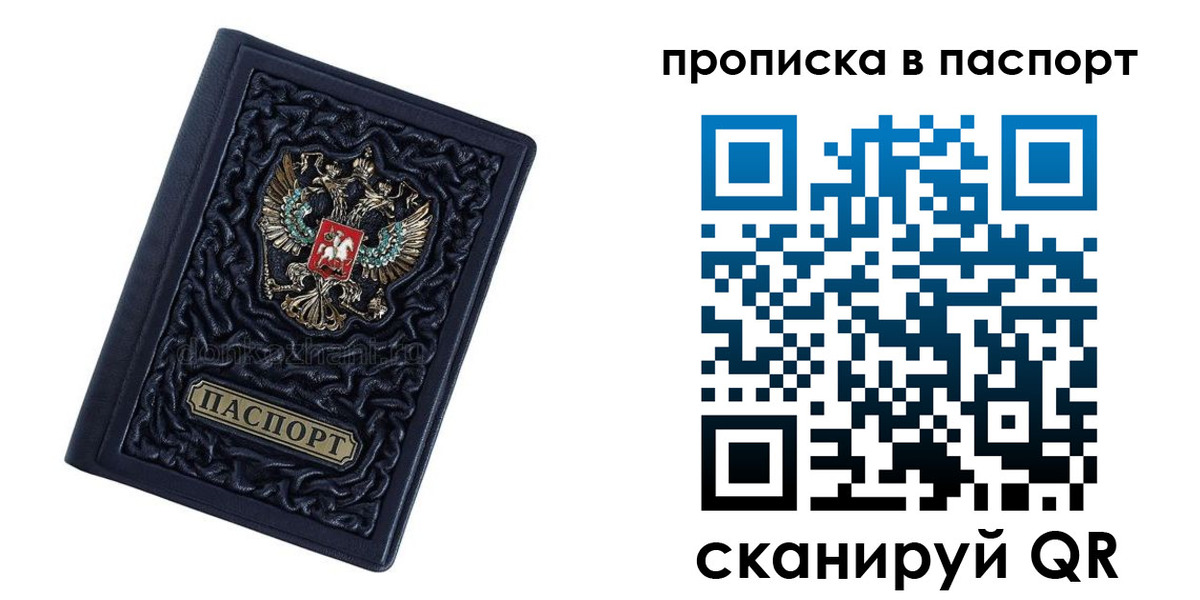 прописка в Старом Осколе