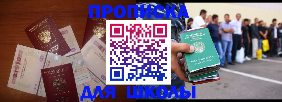 регистрация для школы в Старом Осколе