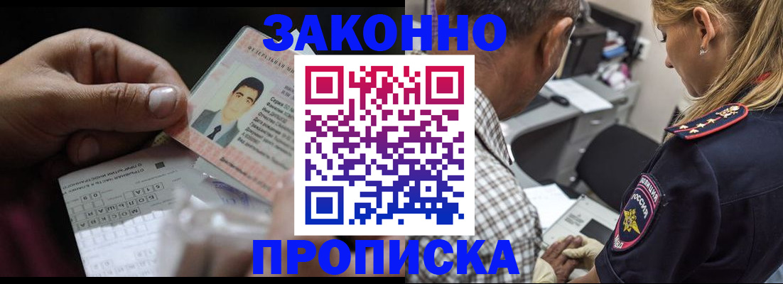 прописка от собственника в Старом Осколе