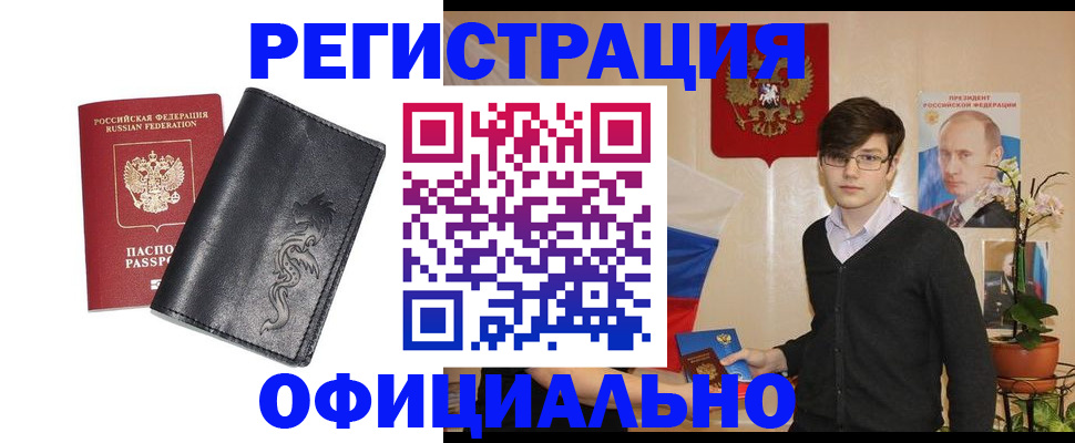 прописка регистрация в Старом Осколе